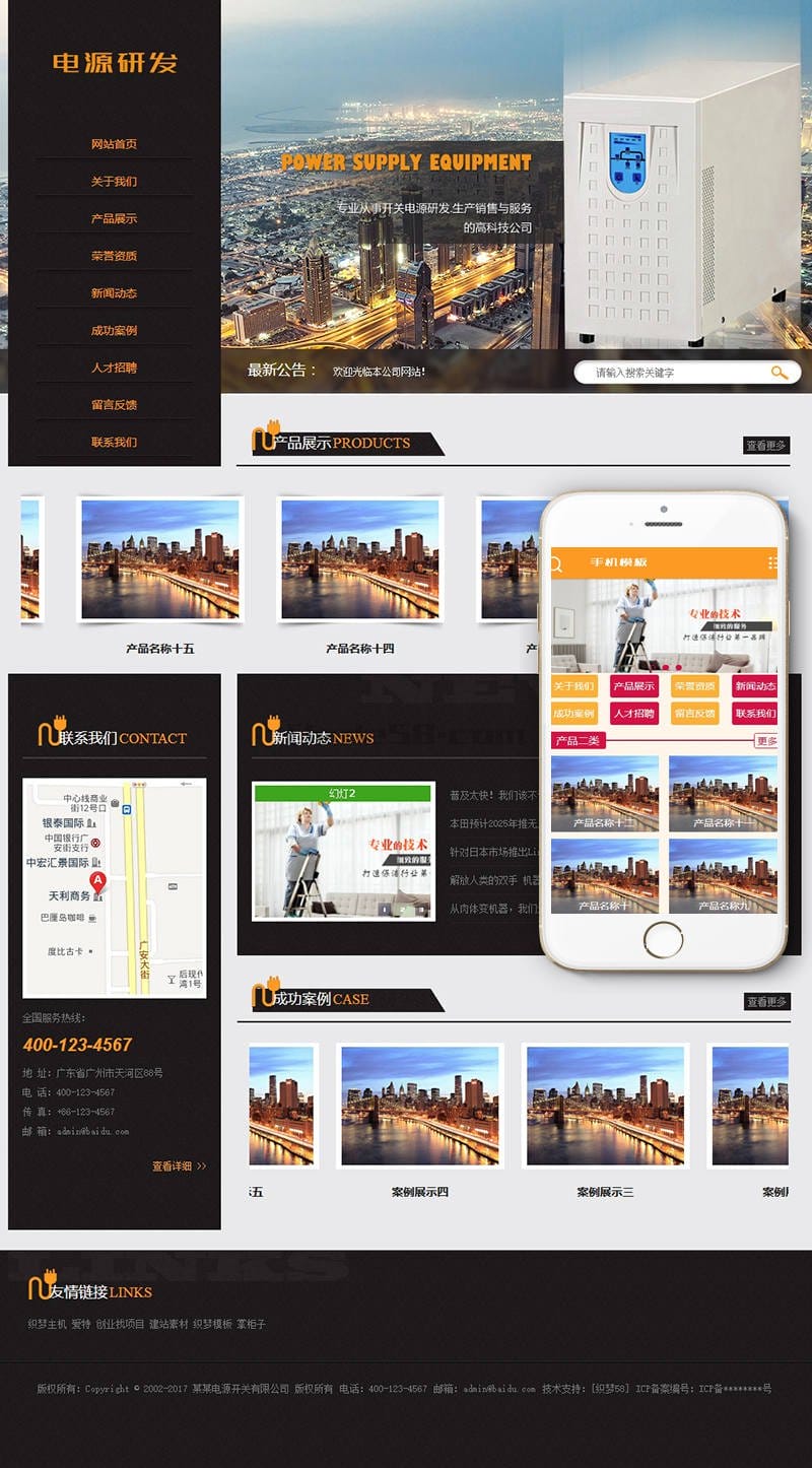 织梦电源开关研发销售行业类网站织梦模板(带手机端)插图 织梦电源开关研发销售行业类网站织梦模板(带手机端)