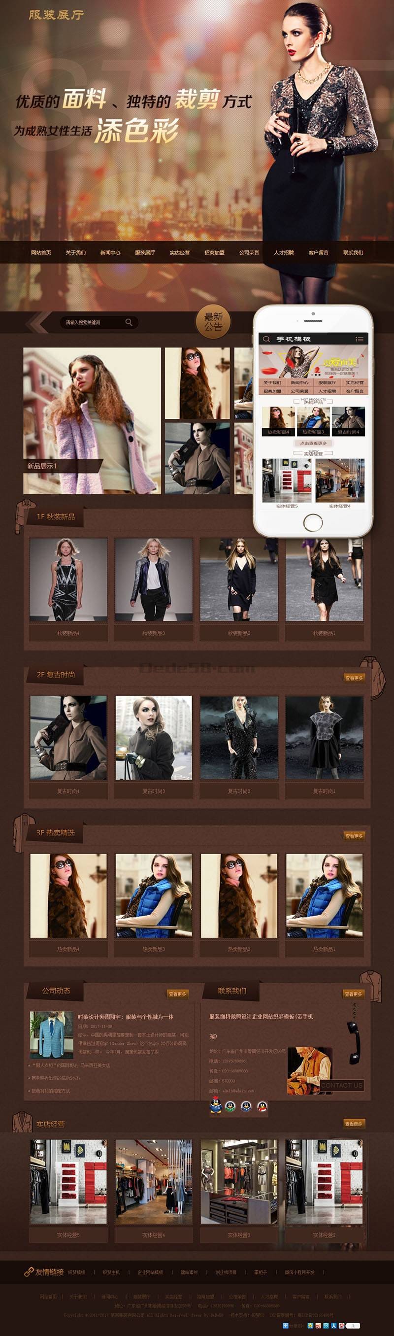 织梦服装面料裁剪设计企业网站织梦模板(带手机端)插图 织梦服装面料裁剪设计企业网站织梦模板(带手机端)