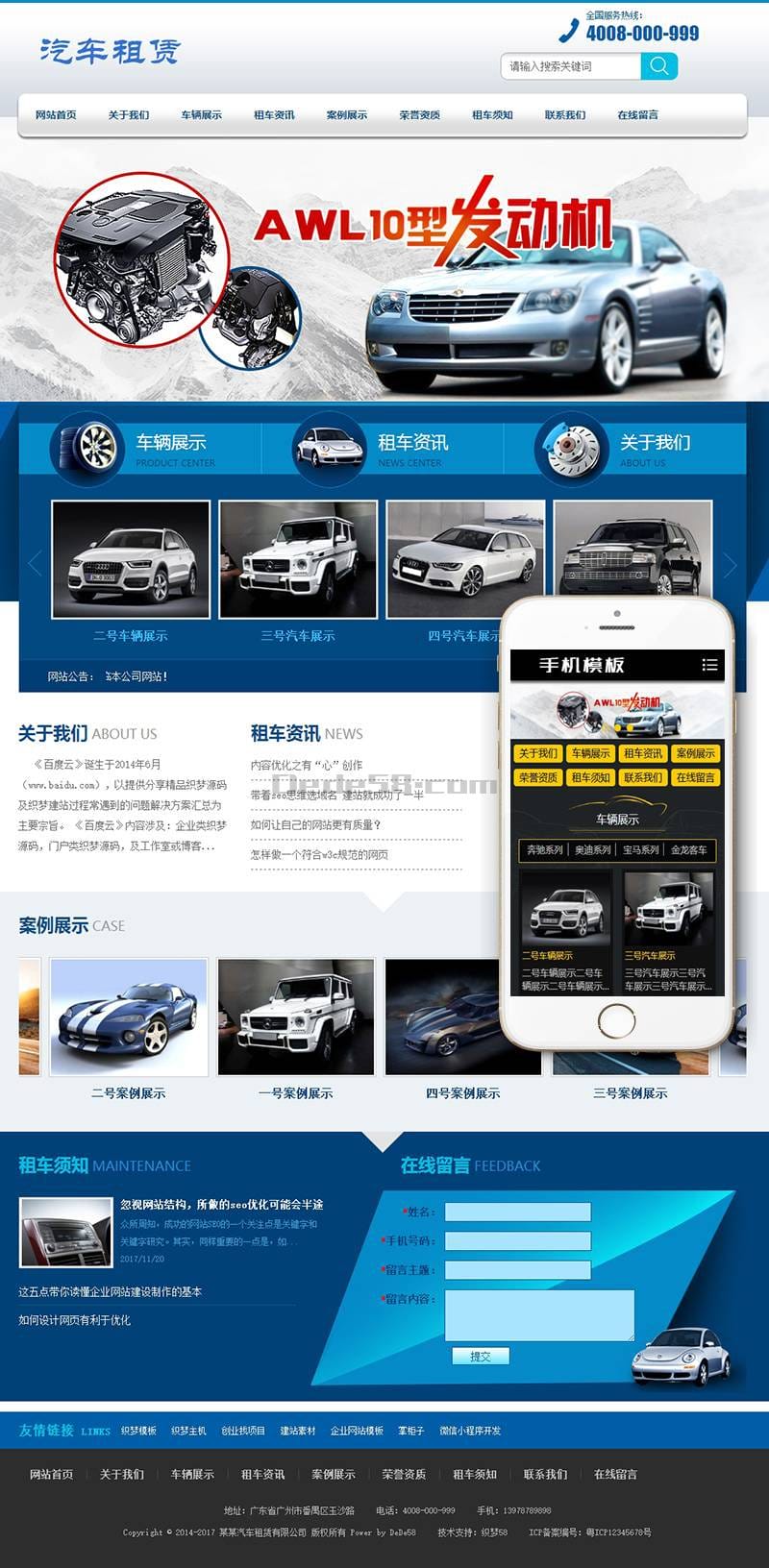 织梦汽车零配件生产维修保养类织梦模板(带手机端)插图 织梦汽车零配件生产维修保养类织梦模板(带手机端)