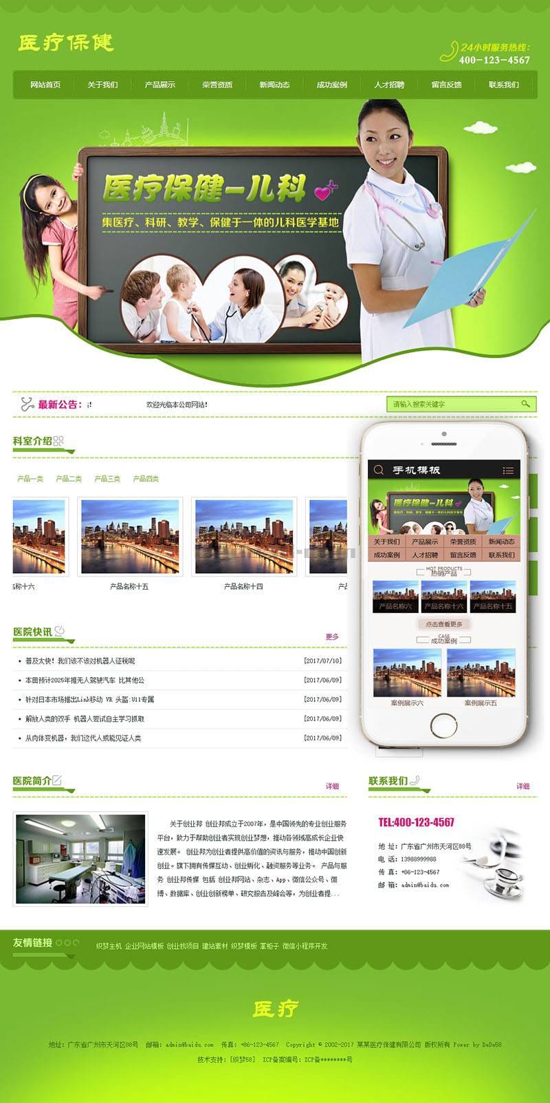 织梦医疗保健儿科科研类网站织梦模板(带手机端)插图 织梦医疗保健儿科科研类网站织梦模板(带手机端)