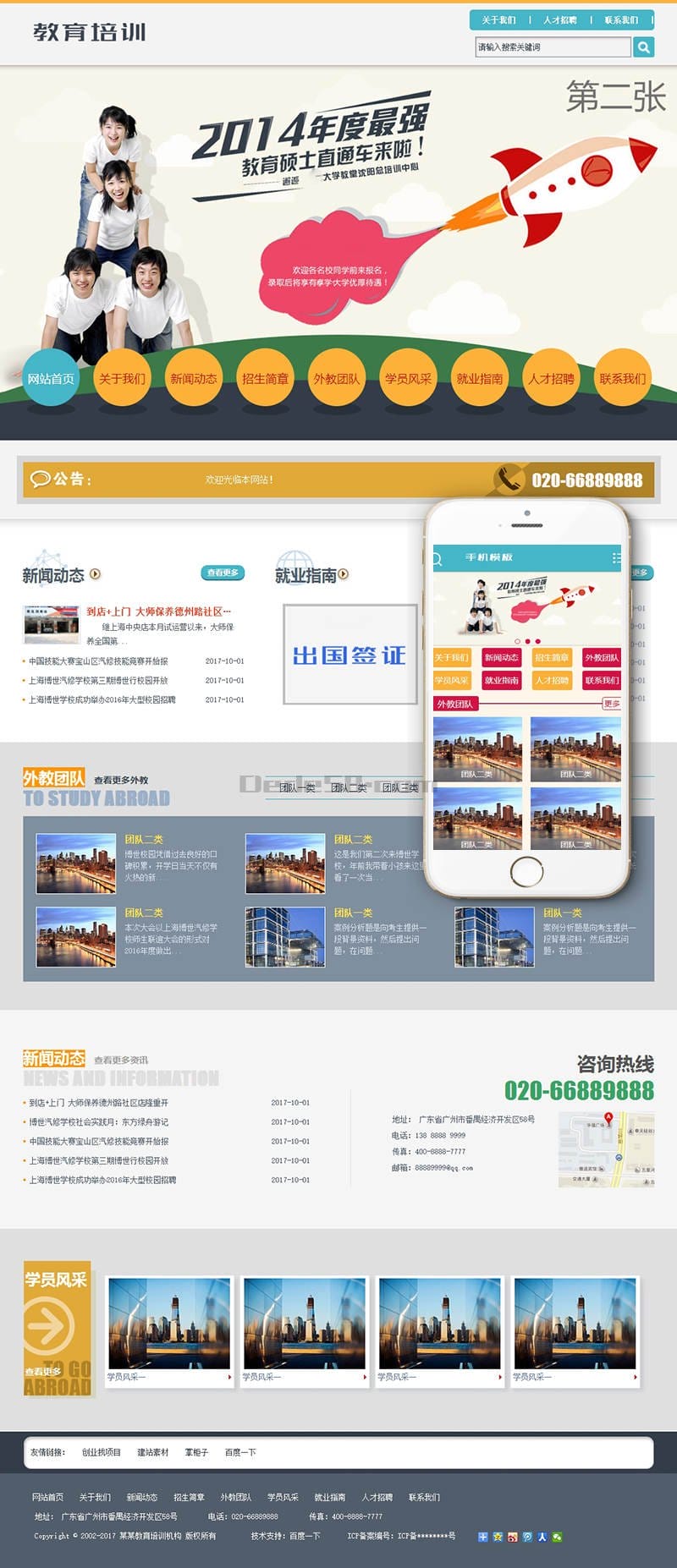 织梦教育培训出国留学类网站织梦模板(带手机端)插图 织梦教育培训出国留学类网站织梦模板(带手机端)