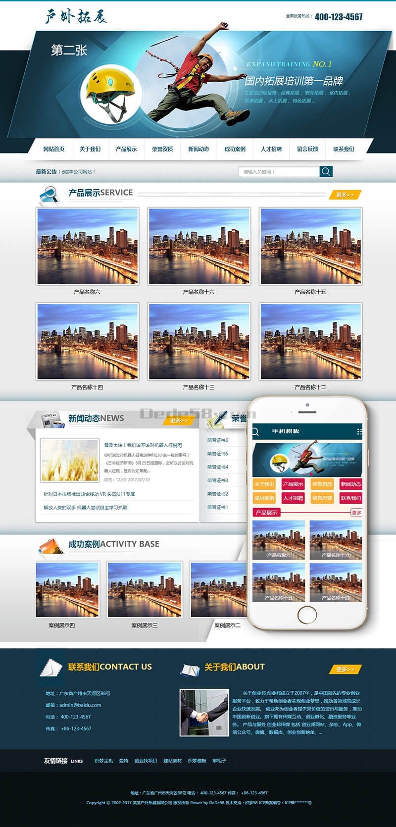 织梦户外水上野外培训拓展类网站织梦模板(带手机端)插图 织梦户外水上野外培训拓展类网站织梦模板(带手机端)