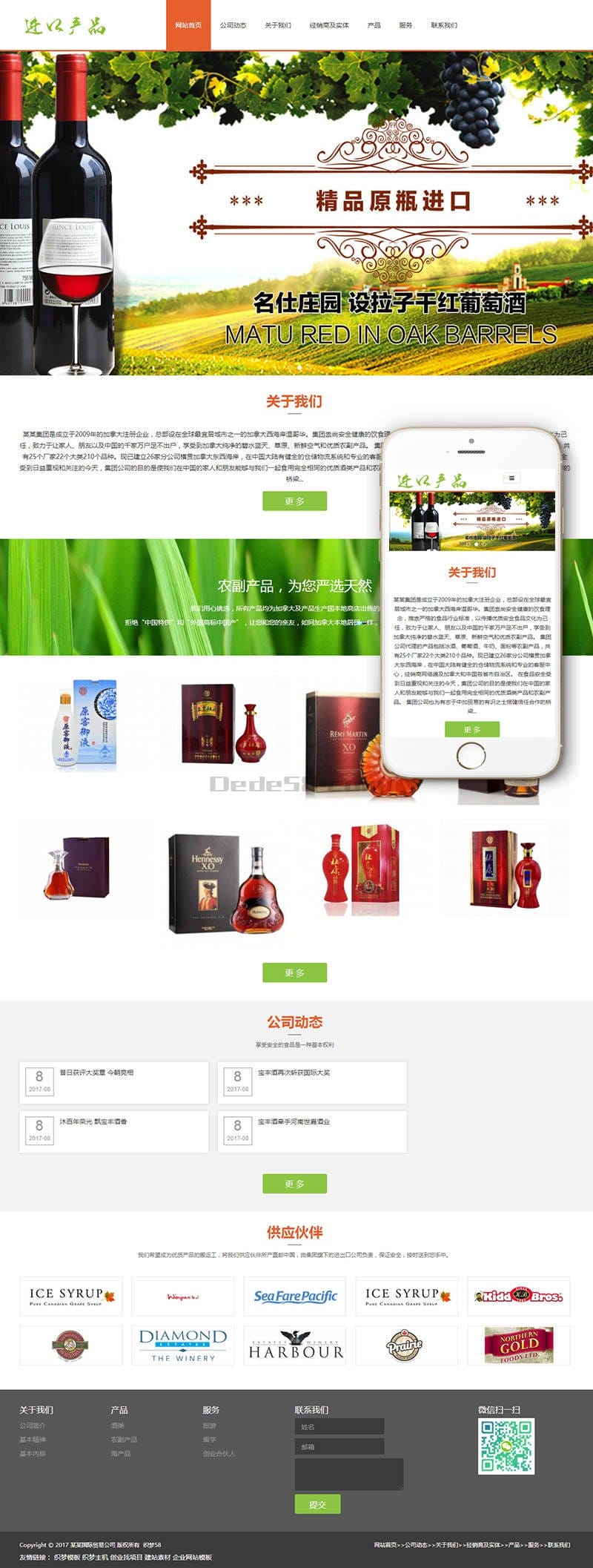 织梦响应式国际贸易日化用品类网站织梦模板(自适应手机端)插图1 织梦响应式国际贸易日化用品类网站织梦模板(自适应手机端)