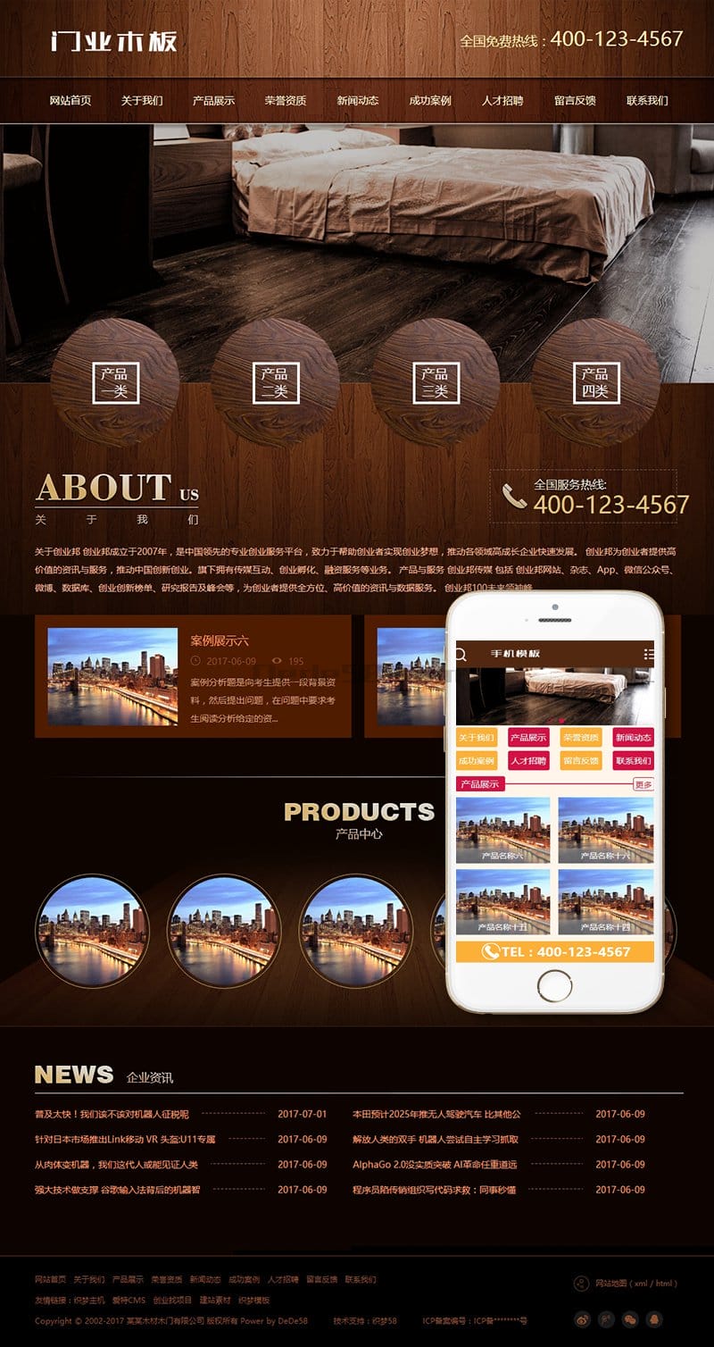 织梦木材门业木板类网站织梦模板(带手机端)插图 织梦木材门业木板类网站织梦模板(带手机端)