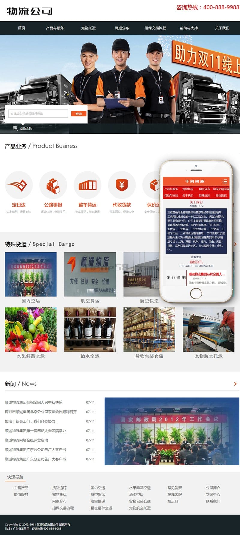 织梦物流快递行业类织梦模板(带手机端)插图 织梦物流快递行业类织梦模板(带手机端)