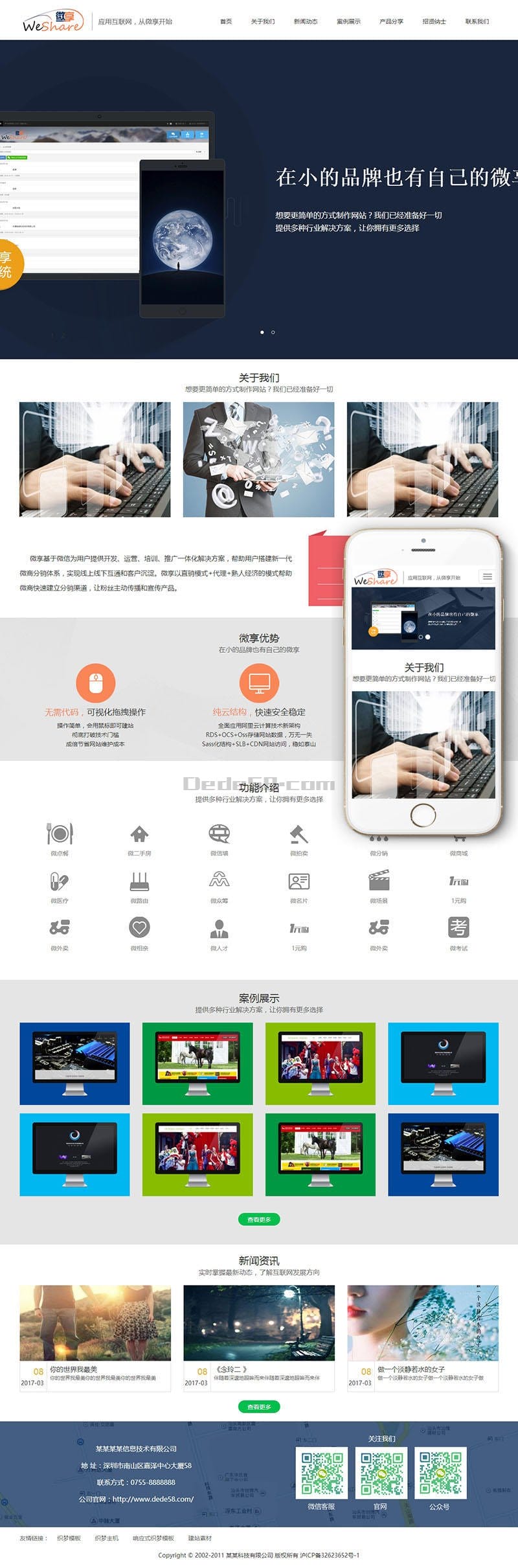 织梦响应式微信科技微享类网站织梦模板(自适应手机端)插图1 织梦响应式微信科技微享类网站织梦模板(自适应手机端)