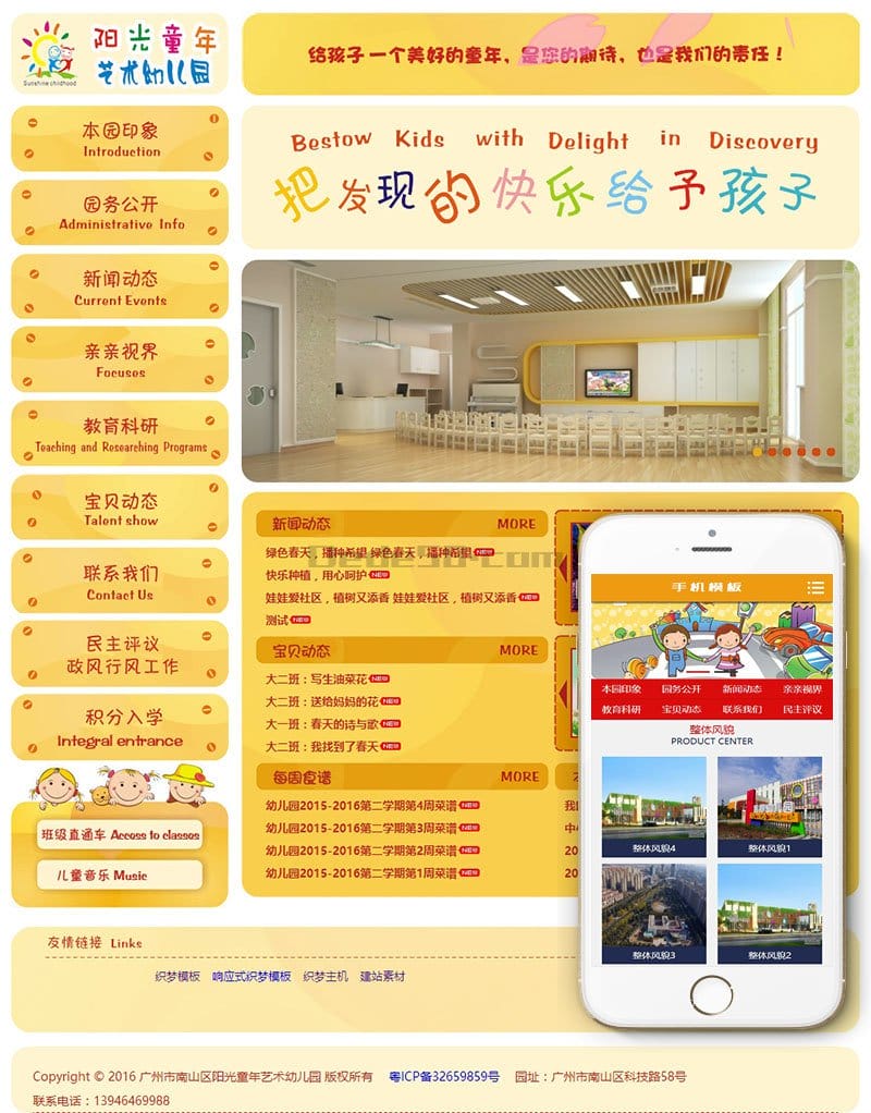 织梦橙色可爱小清新幼儿园学校培训网站织梦模板(带手机端)插图 织梦橙色可爱小清新幼儿园学校培训网站织梦模板(带手机端)