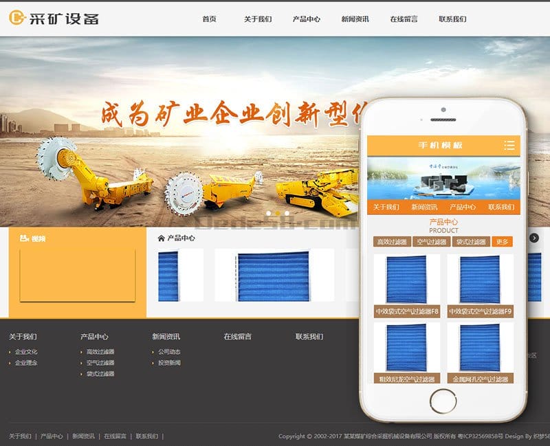 织梦煤矿综合采掘机械设备织梦模板(带手机端)插图 织梦煤矿综合采掘机械设备织梦模板(带手机端)