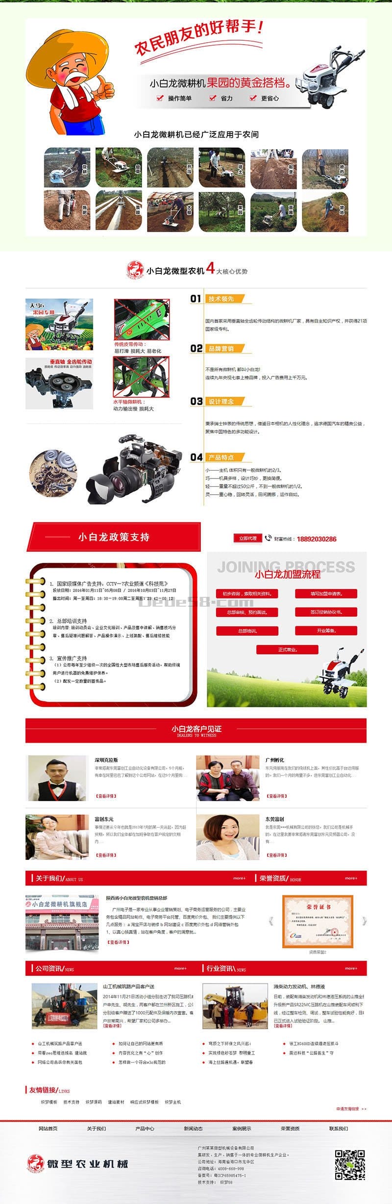 织梦营销型微型农业机械设备类网站织梦模板(带手机端)插图1 织梦营销型微型农业机械设备类网站织梦模板(带手机端)