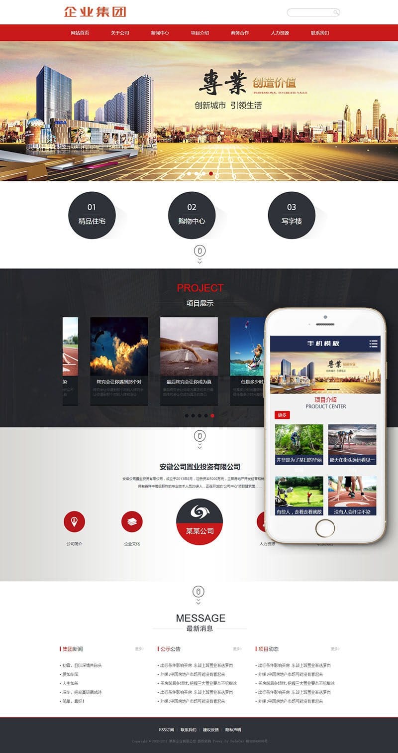 织梦投资置业类企业网站织梦模板(带手机端)插图 织梦投资置业类企业网站织梦模板(带手机端)