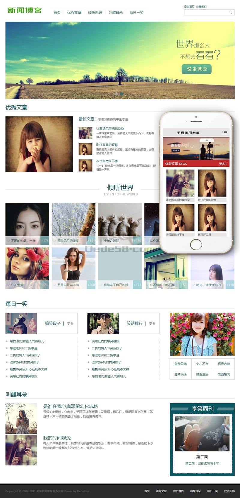 织梦小清新优秀文章新闻博客类织梦dedecms模板(带手机端)插图 织梦小清新优秀文章新闻博客类织梦dedecms模板(带手机端)