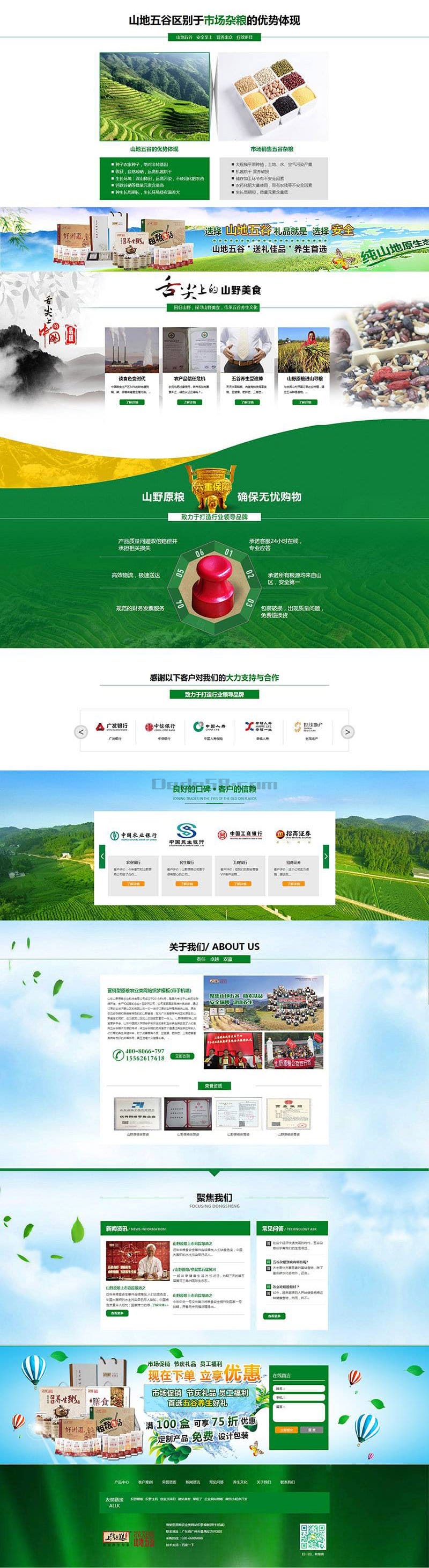 织梦营销型原粮农业类网站织梦模板(带手机端)插图2 织梦营销型原粮农业类网站织梦模板(带手机端)