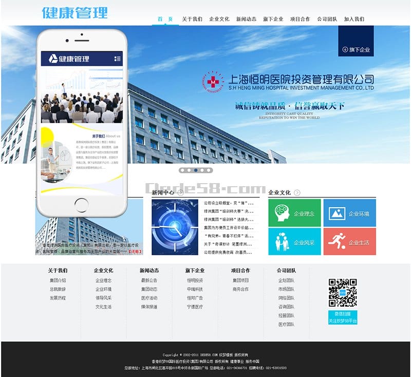 织梦医疗健康管理类企业织梦dedecms模板(带手机端)插图 织梦医疗健康管理类企业织梦dedecms模板(带手机端)