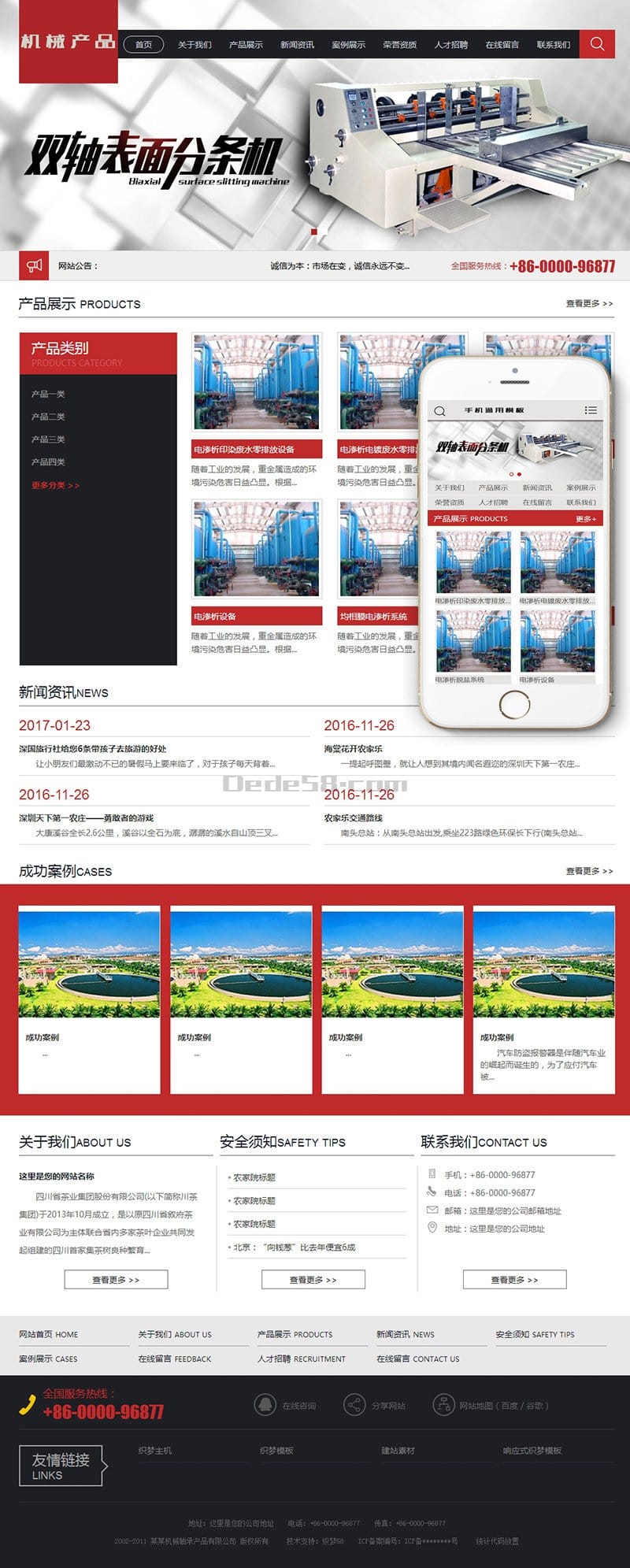 织梦机械轴承分条机类网站类织梦模板(带手机端)插图 织梦机械轴承分条机类网站类织梦模板(带手机端)