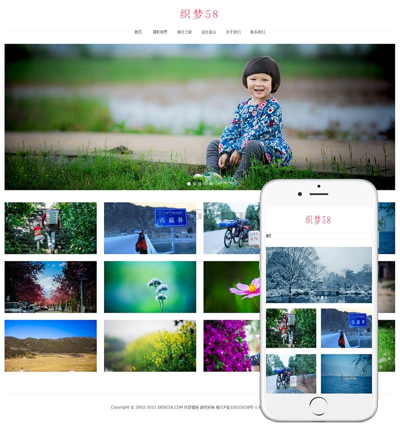 织梦响应式户外摄影类织梦dedecms模板(自适应手机端)插图 织梦响应式户外摄影类织梦dedecms模板(自适应手机端)