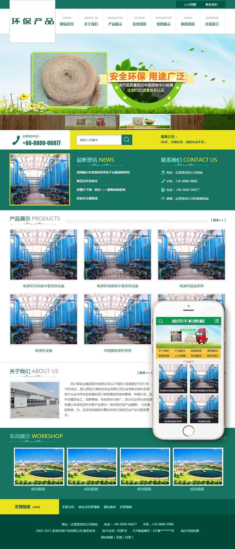 织梦环保汽车顶棚门板设备网站类织梦模板(带手机端)插图 织梦环保汽车顶棚门板设备网站类织梦模板(带手机端)