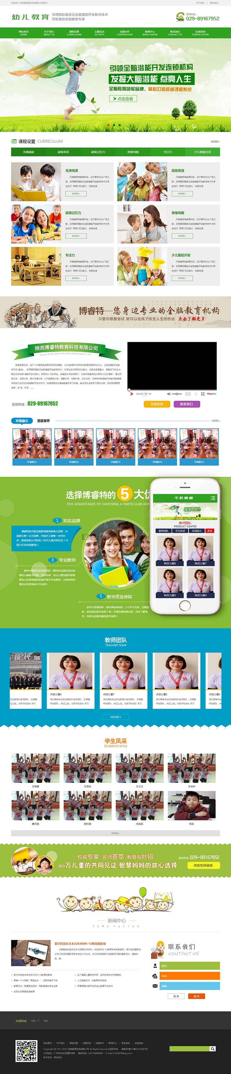 织梦幼儿教育培训机构类网站织梦模板(带手机端)插图 织梦幼儿教育培训机构类网站织梦模板(带手机端)