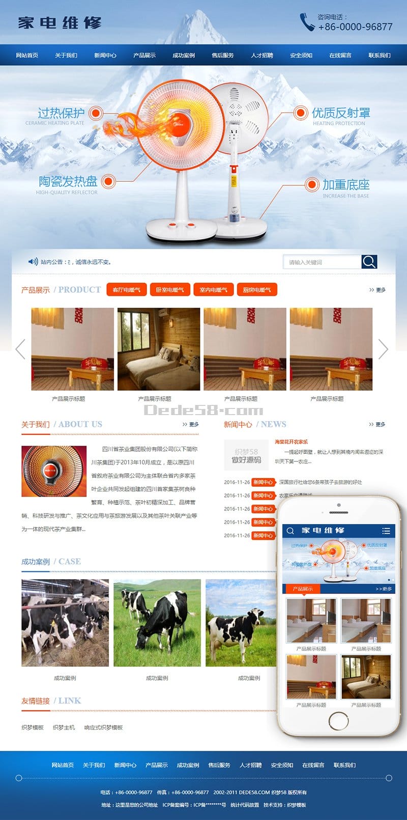 织梦小家电电暖器电风扇维修展示类织梦模板(带手机端)插图 织梦小家电电暖器电风扇维修展示类织梦模板(带手机端)