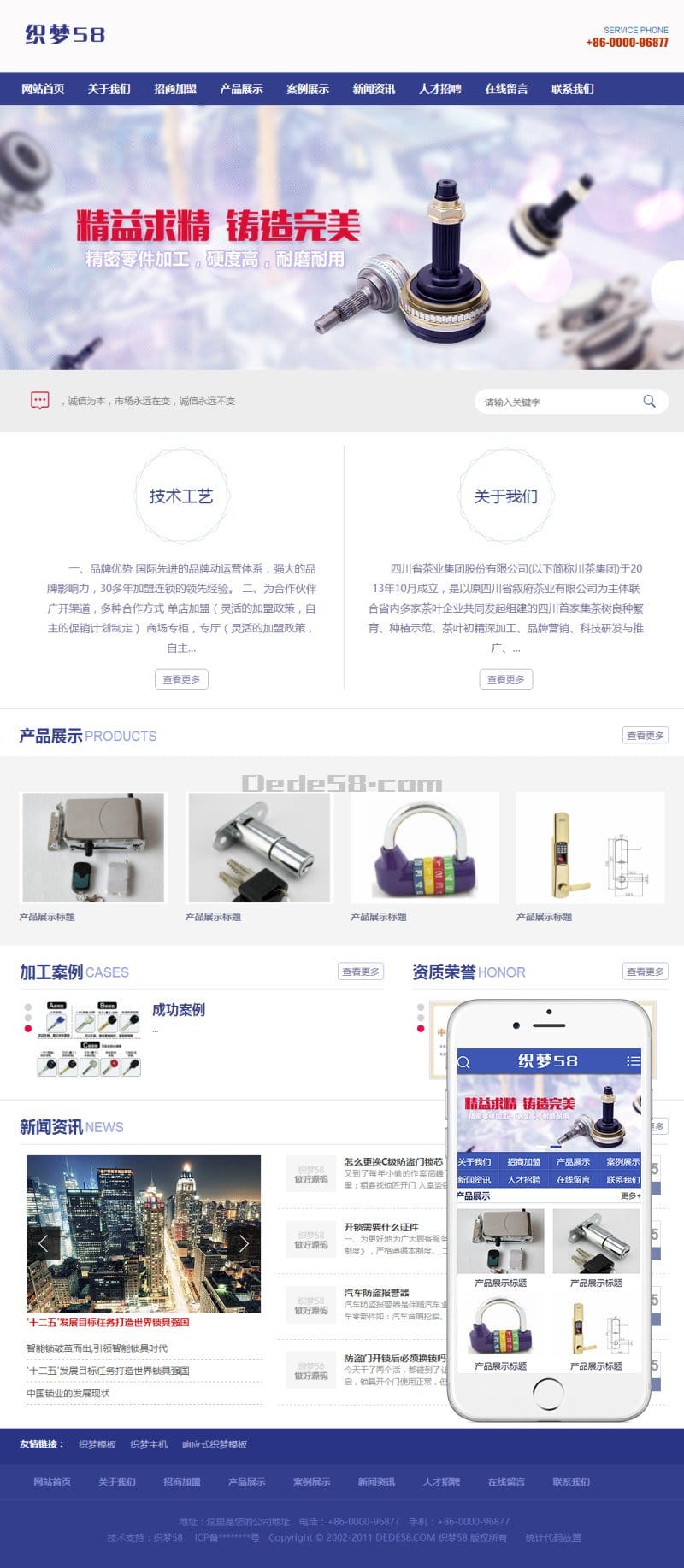 织梦开锁换锁设备服务行业网站织梦模板(带手机移动端)插图 织梦开锁换锁设备服务行业网站织梦模板(带手机移动端)