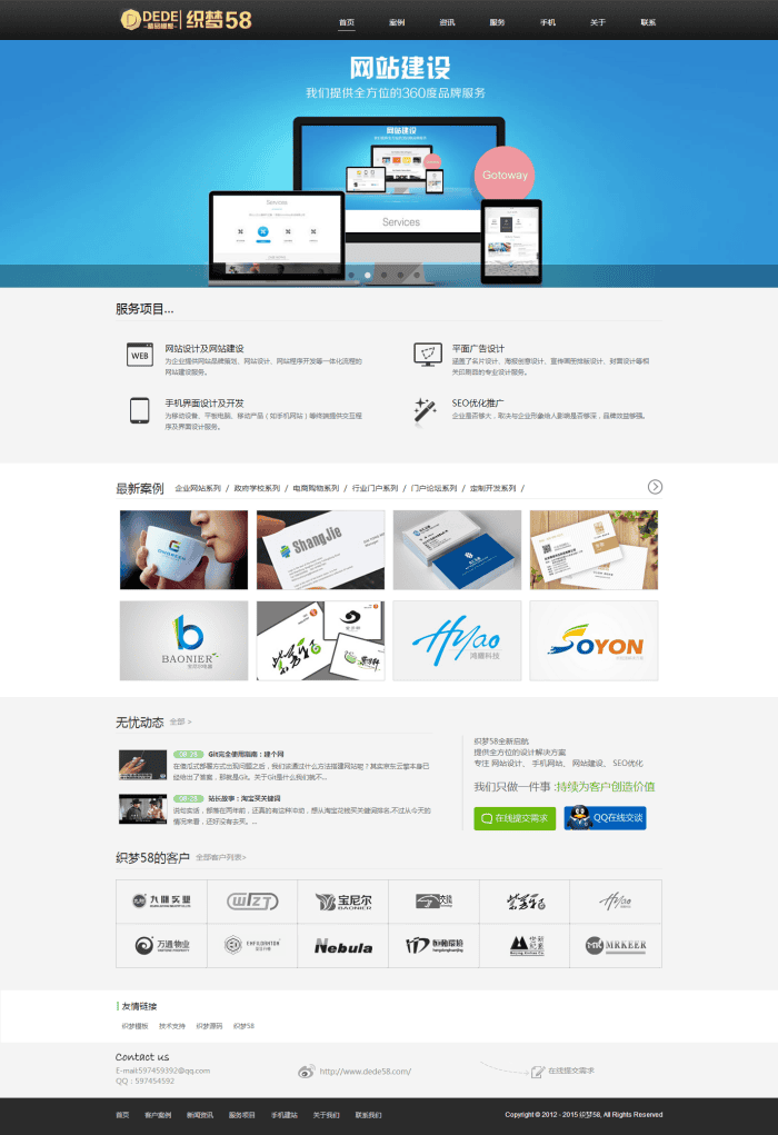 织梦dedecms网络设计工作室-网络公司整站模板插图 织梦dedecms网络设计工作室-网络公司整站模板