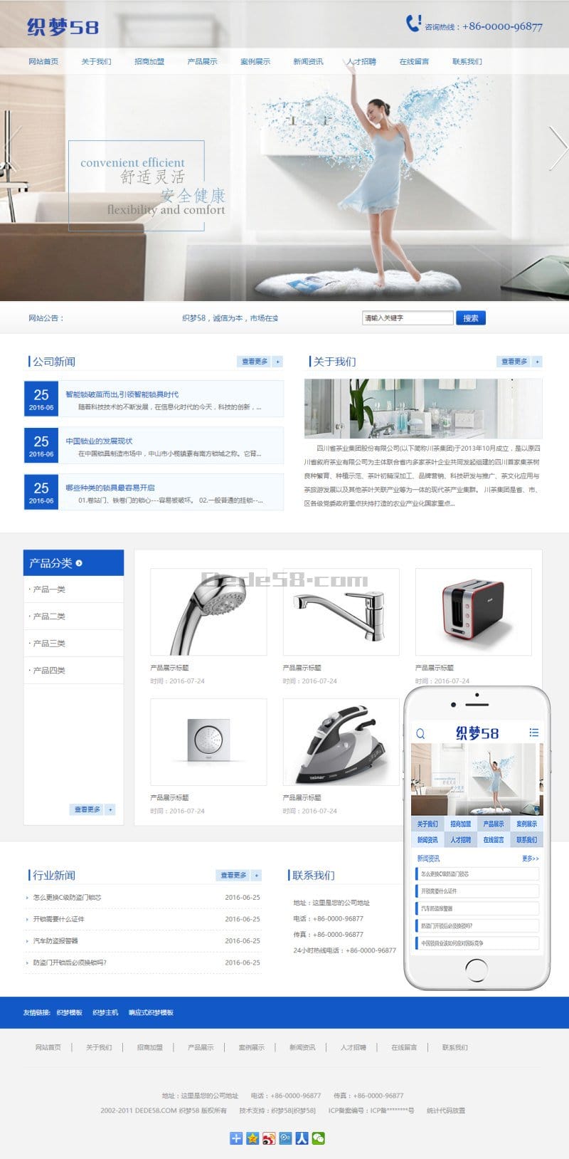 织梦家庭家用电器类网站织梦模板(带手机端)插图 织梦家庭家用电器类网站织梦模板(带手机端)