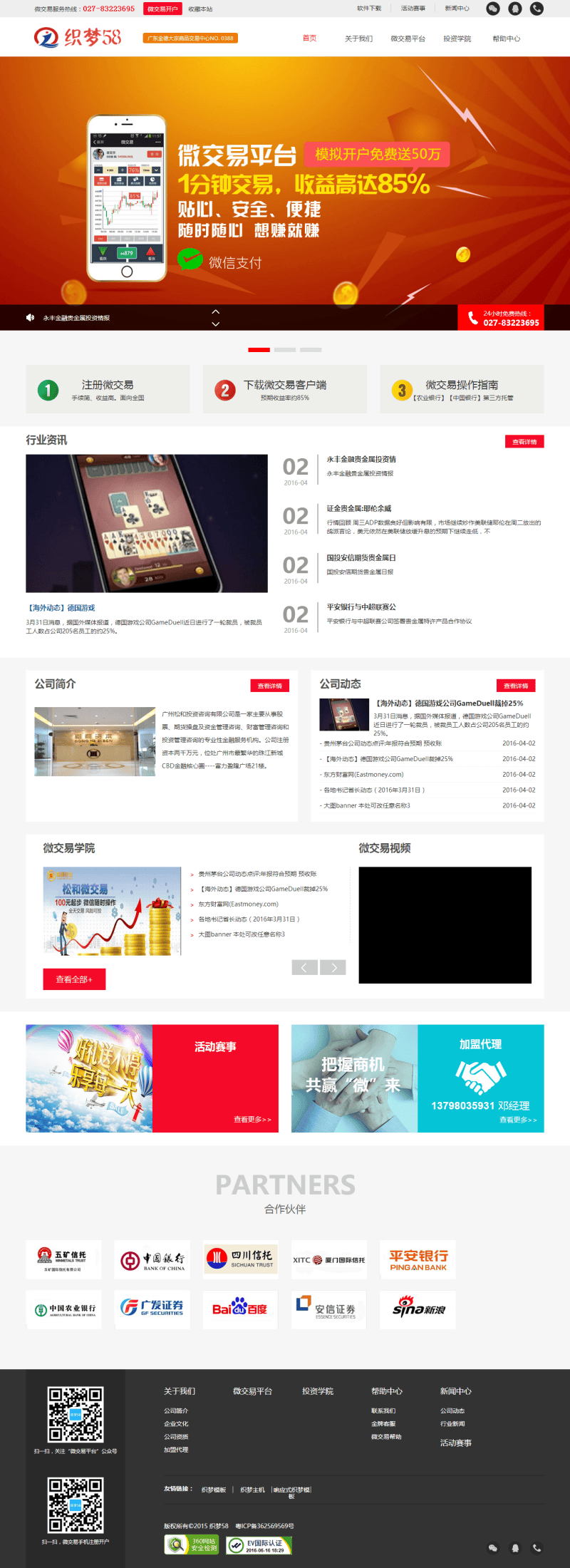 织梦微交易平台贵金属大宗交易网站织梦模板插图 织梦微交易平台贵金属大宗交易网站织梦模板