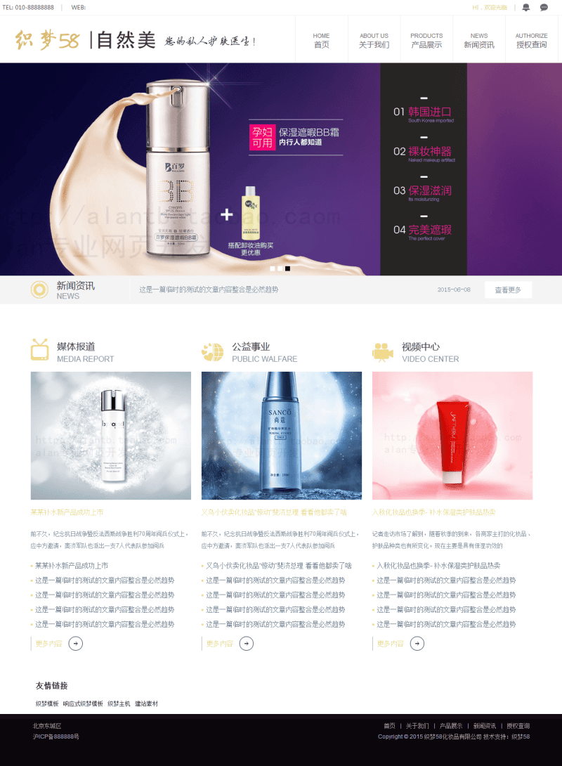 织梦微商化妆品美容面膜类网站织梦模板插图 织梦微商化妆品美容面膜类网站织梦模板