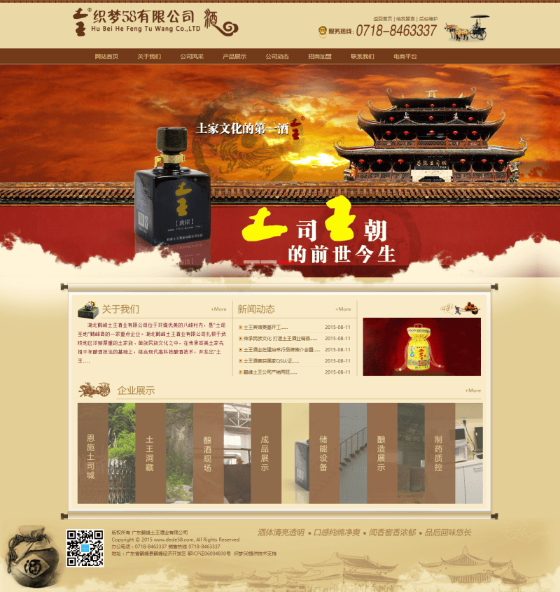 织梦酒类食品行业网站织梦dedecms模板插图 织梦酒类食品行业网站织梦dedecms模板