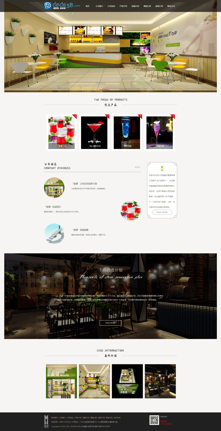 织梦简洁大气餐饮连锁企业织梦模板插图 织梦简洁大气餐饮连锁企业织梦模板