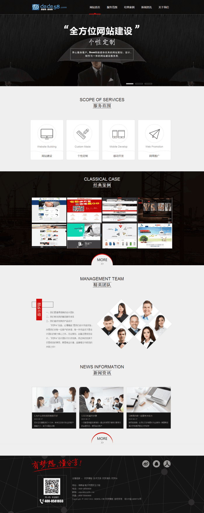 织梦HTML5高端大气黑色网络工作室网络设计织梦模板插图 织梦HTML5高端大气黑色网络工作室网络设计织梦模板