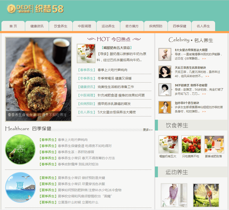 织梦青绿色健康养生资讯网站整站模板插图 织梦青绿色健康养生资讯网站整站模板