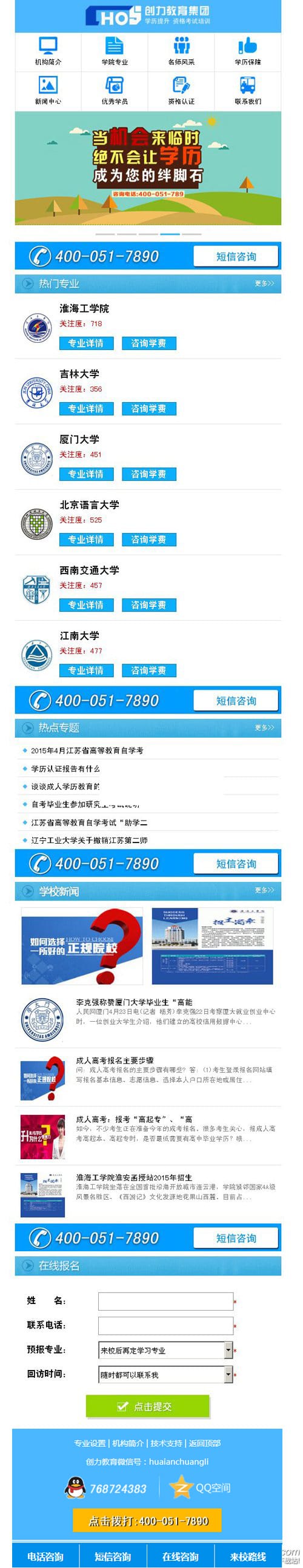 织梦教育培训机构触屏手机版整站模板插图 织梦教育培训机构触屏手机版整站模板