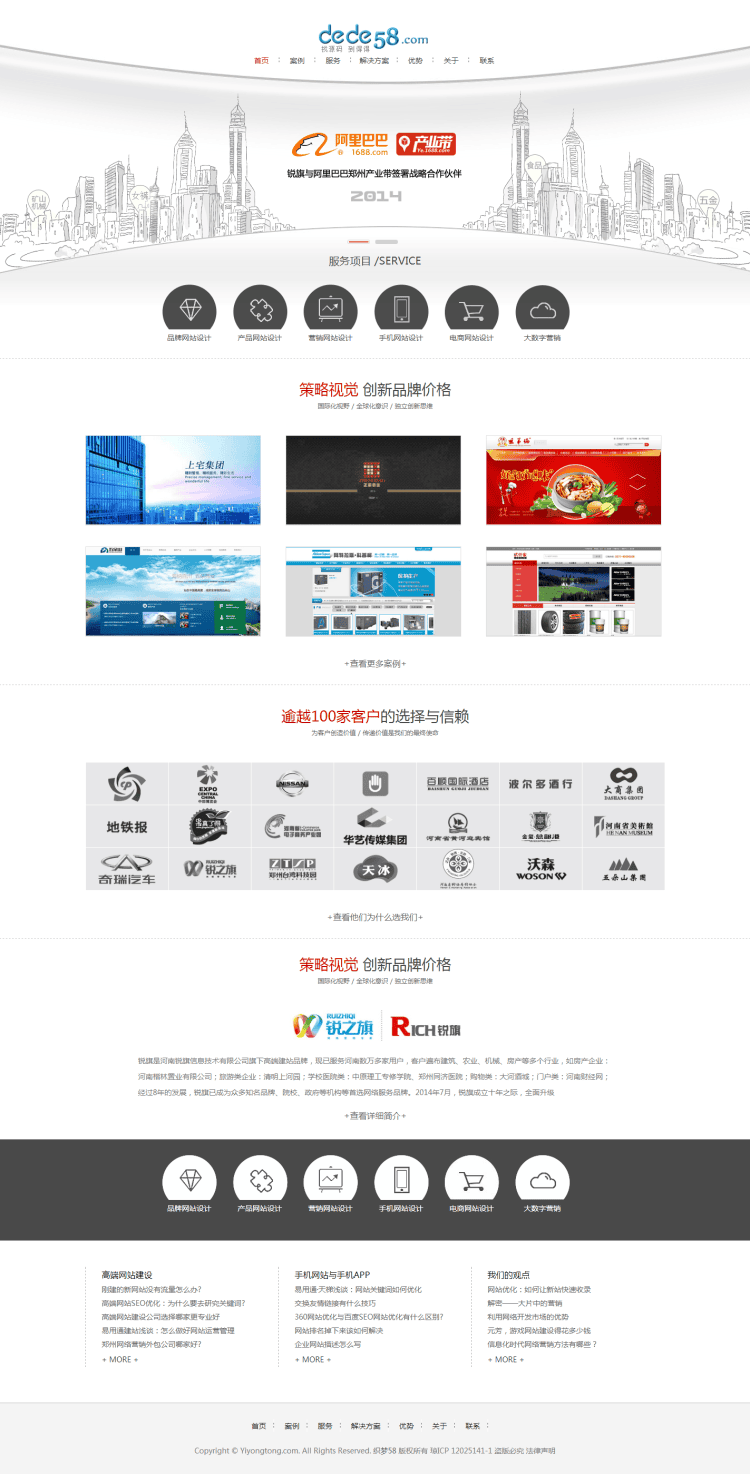 织梦简洁大气网站建设网络设计类企业织梦模板插图 织梦简洁大气网站建设网络设计类企业织梦模板