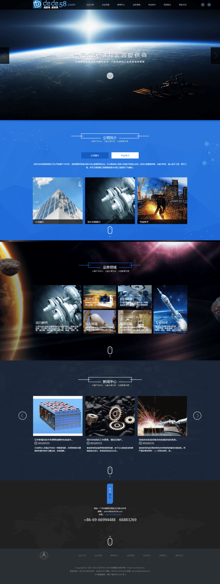 织梦html5材料产品设备集团公司通用企业织梦模板插图 织梦html5材料产品设备集团公司通用企业织梦模板