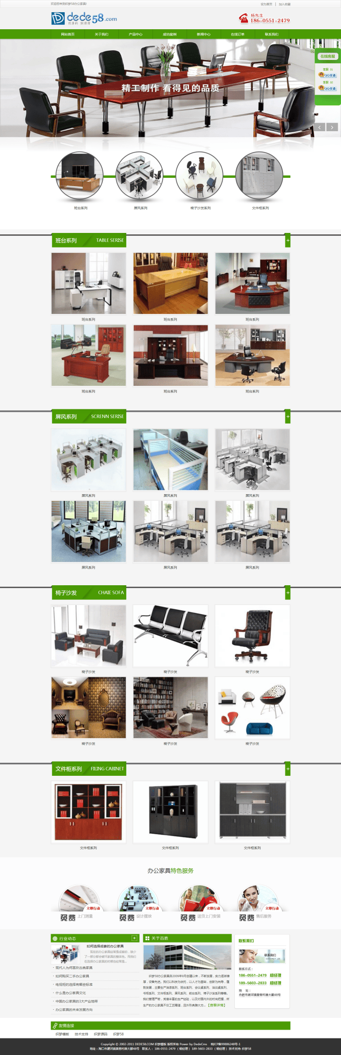 织梦绿色大气办公家具类企业织梦模板插图 织梦绿色大气办公家具类企业织梦模板