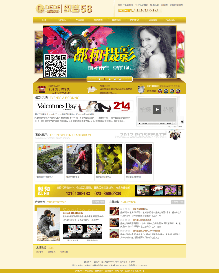 织梦高端黄色婚庆摄影影视企业网站织梦模版插图1 织梦高端黄色婚庆摄影影视企业网站织梦模版