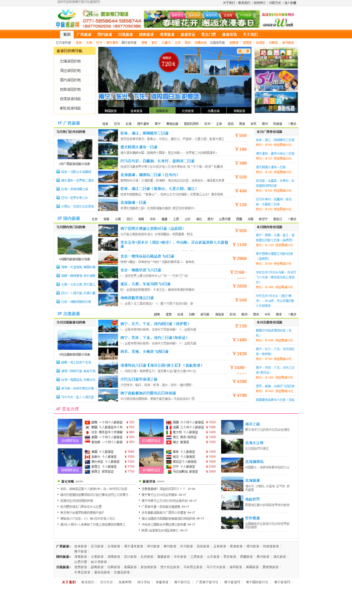 织梦绿色大气旅行社织梦网站源码插图1 织梦绿色大气旅行社织梦网站源码