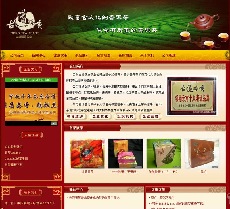 织梦红色高贵典雅茶类企业整站模板插图 织梦红色高贵典雅茶类企业整站模板