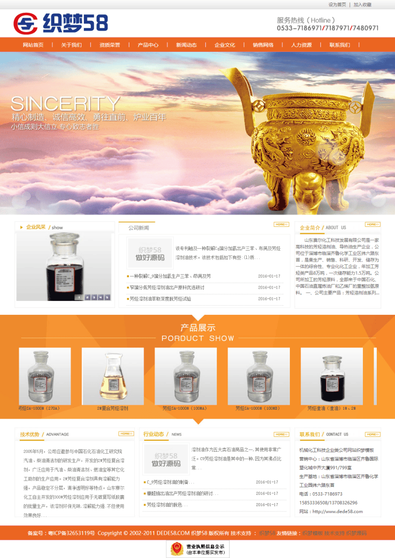 织梦机械化工科技企业类公司网站织梦模板插图 织梦机械化工科技企业类公司网站织梦模板