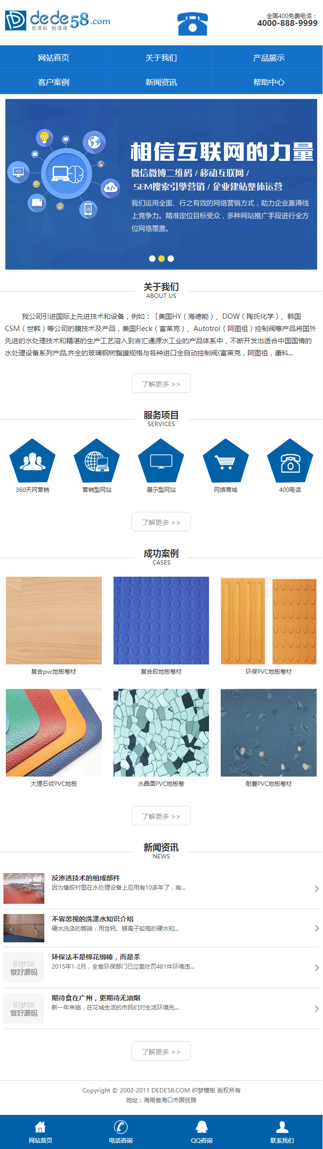 织梦蓝色营销型类网站织梦手机模板(即时同步数据)插图 织梦蓝色营销型类网站织梦手机模板(即时同步数据)