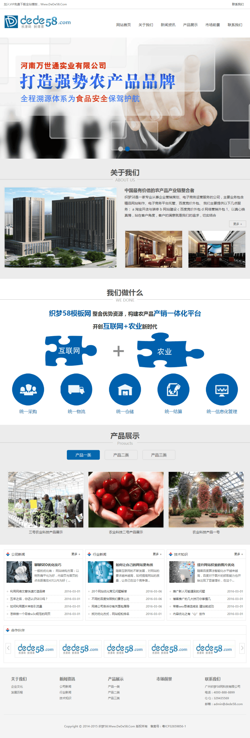 织梦农业科技类企业网站织梦源码插图 织梦农业科技类企业网站织梦源码