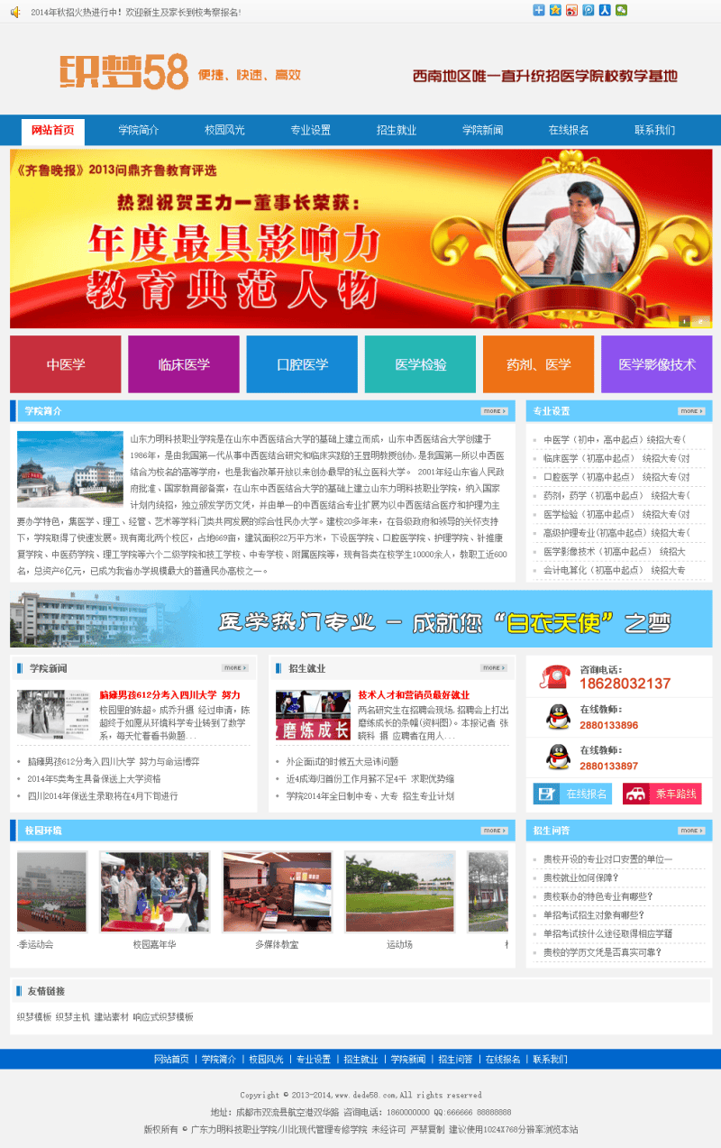 织梦蓝色商务学院职业技术学校类网站织梦模板插图 织梦蓝色商务学院职业技术学校类网站织梦模板