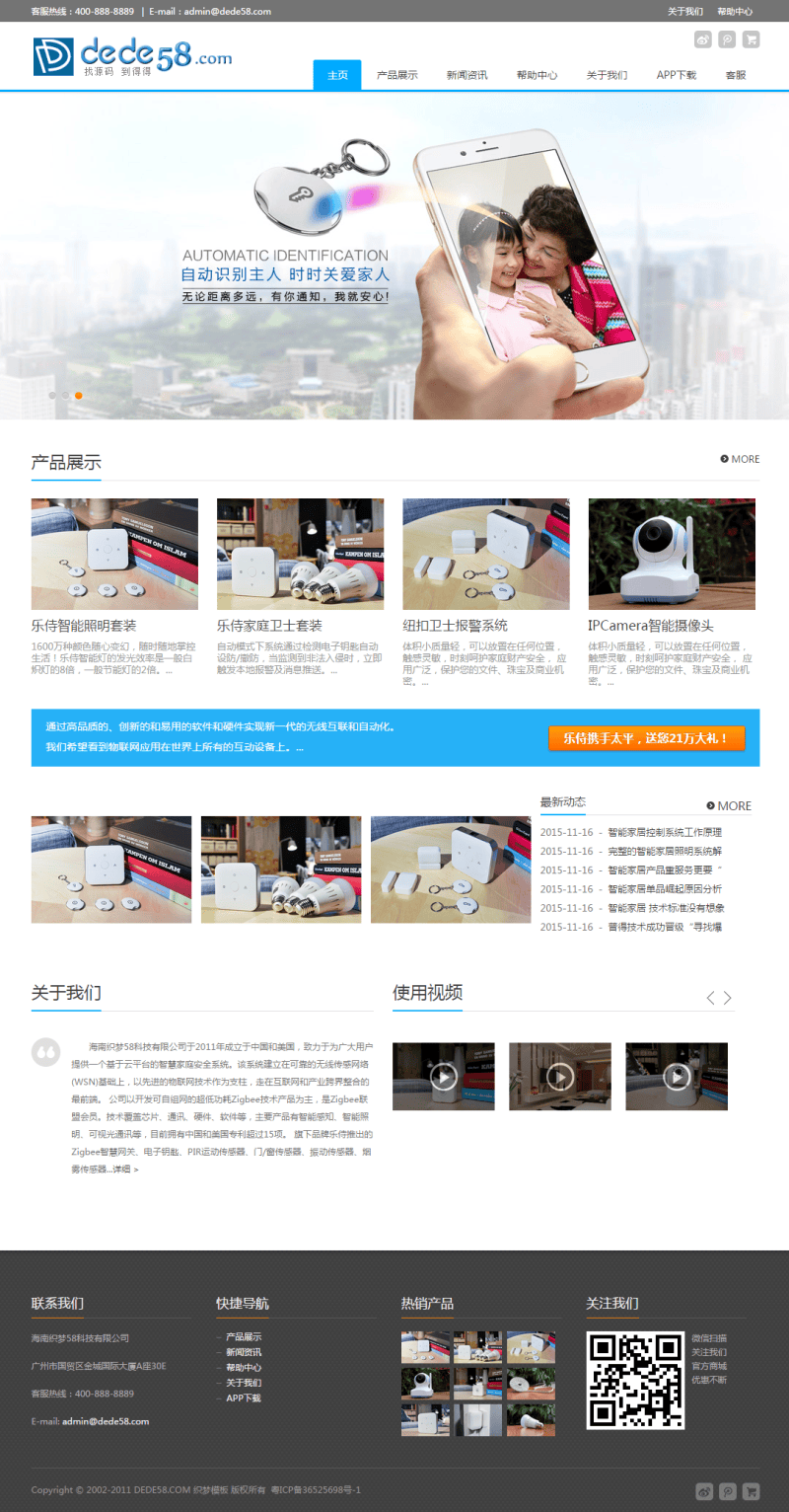 织梦自适应电子防盗产品展示网站织梦模板插图 织梦自适应电子防盗产品展示网站织梦模板