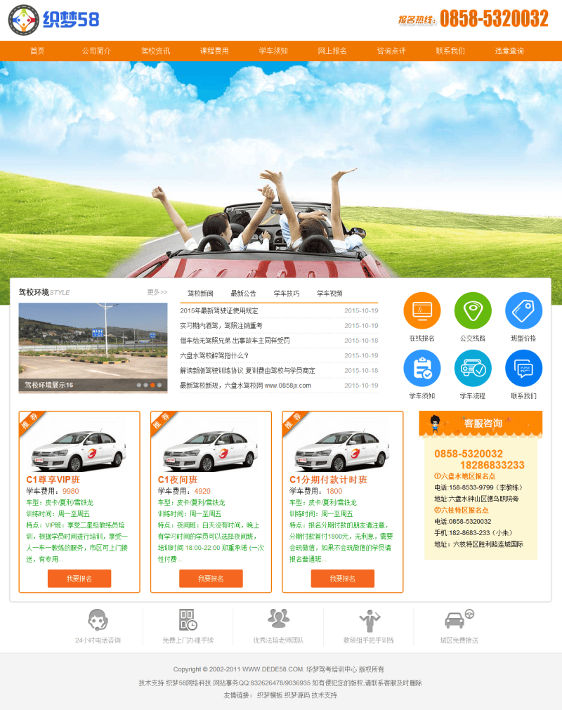 织梦驾校驾驶学校汽车类行业网站织梦模板插图 织梦驾校驾驶学校汽车类行业网站织梦模板