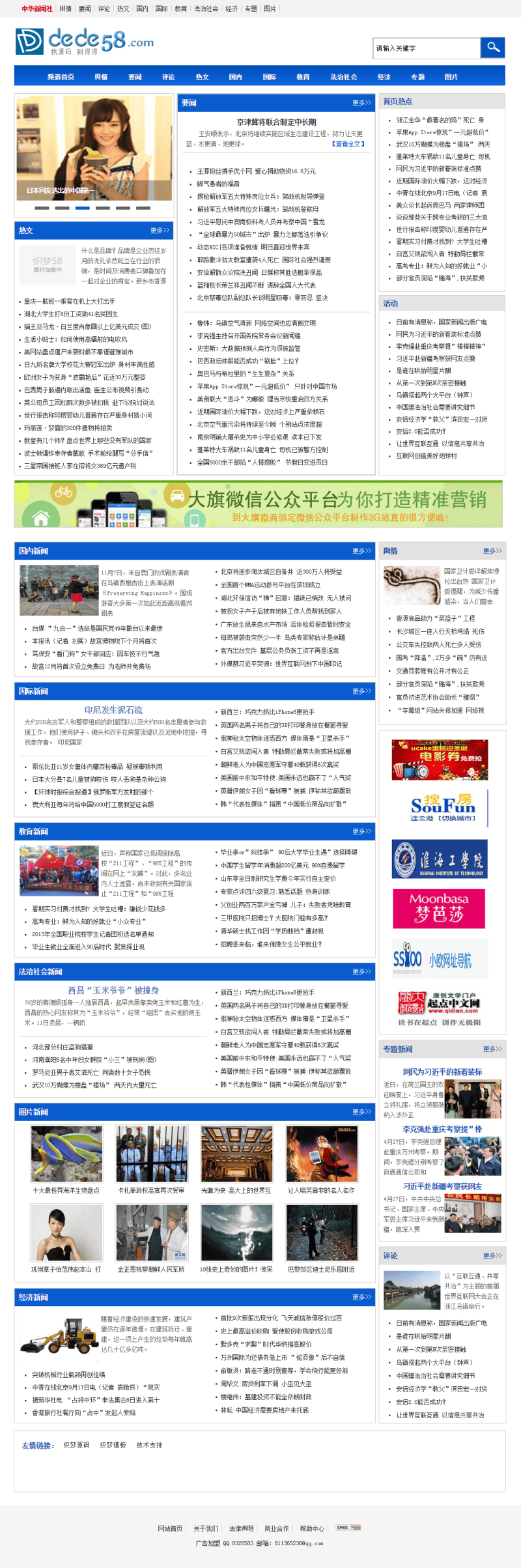 织梦最新升级仿中华新闻社文章门户类织梦模板插图 织梦最新升级仿中华新闻社文章门户类织梦模板