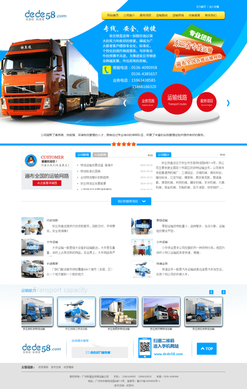 织梦蓝色大气物流运输公司企业网站织梦模板插图 织梦蓝色大气物流运输公司企业网站织梦模板