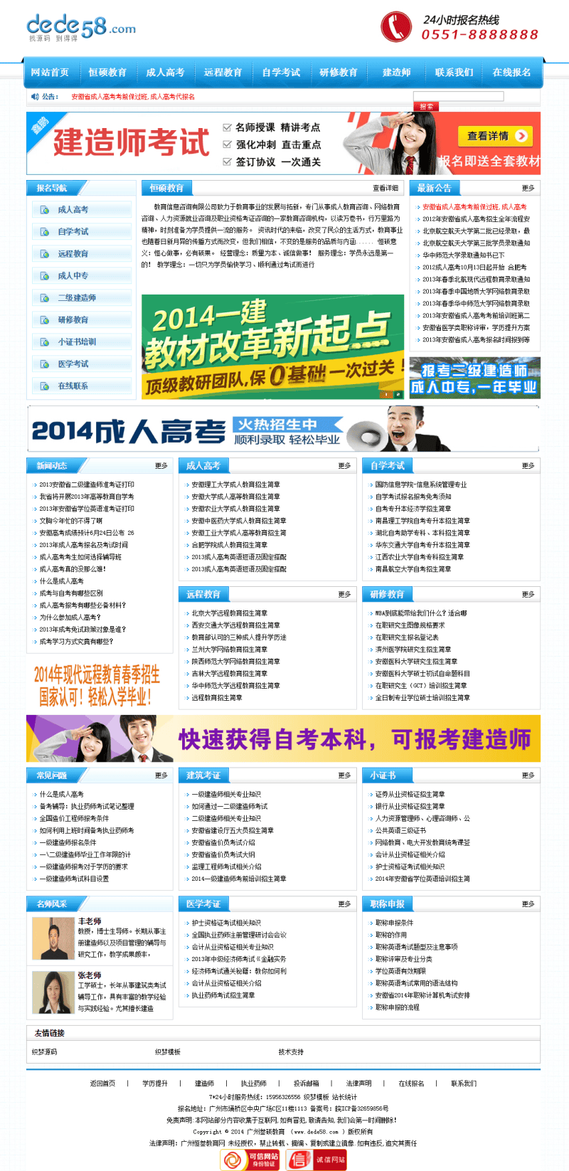 织梦蓝色成人培训远程教育类企业织梦模板插图 织梦蓝色成人培训远程教育类企业织梦模板