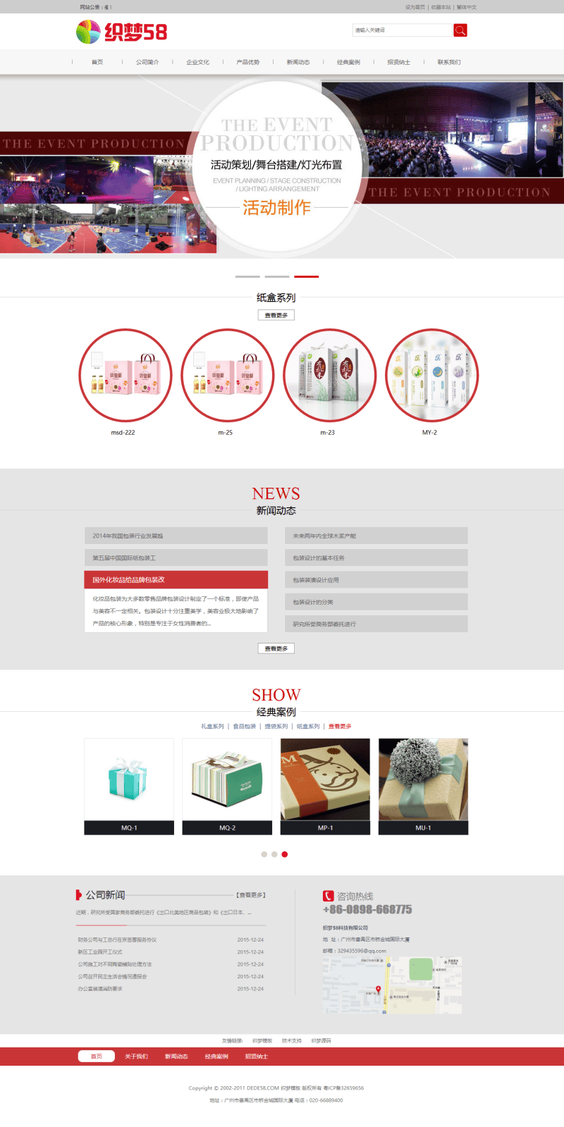 织梦策划包装印刷公司网站织梦模板插图 织梦策划包装印刷公司网站织梦模板