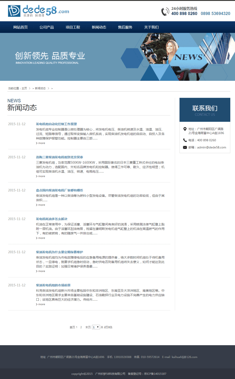 织梦机械电源设备类网站织梦模板插图1 织梦机械电源设备类网站织梦模板