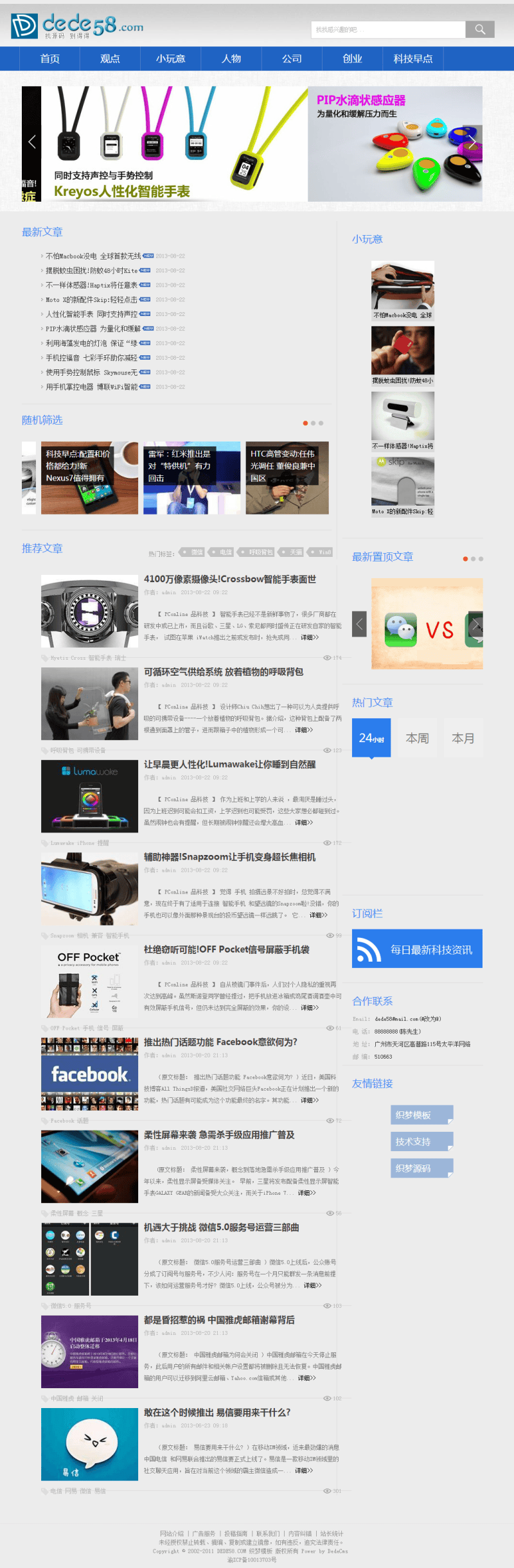 织梦蓝色科技资讯博客类网站织梦模板(带置顶文章功能)插图 织梦蓝色科技资讯博客类网站织梦模板(带置顶文章功能)